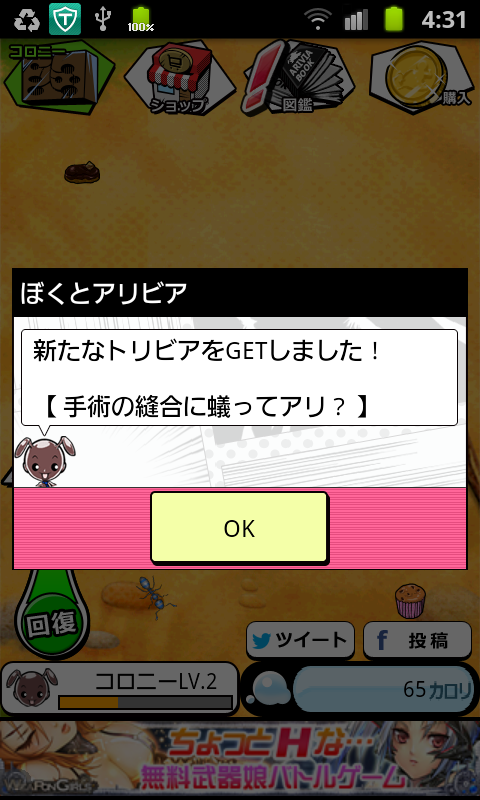 androidアプリ ぼくとアリビア攻略スクリーンショット2