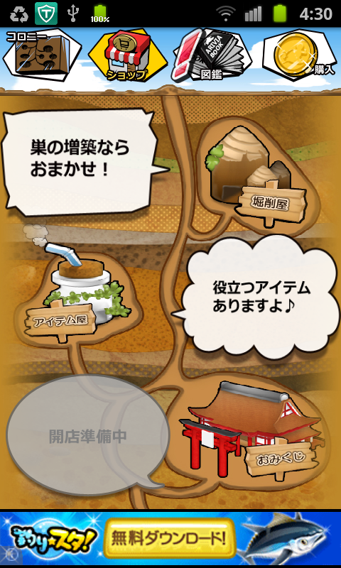 ぼくとアリビア androidアプリスクリーンショット3