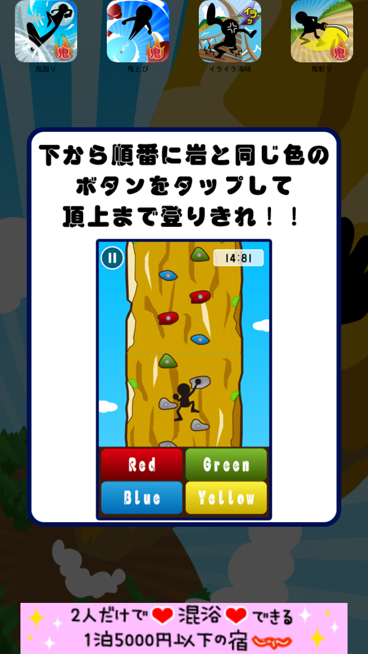 androidアプリ 登頂せよ!攻略スクリーンショット1