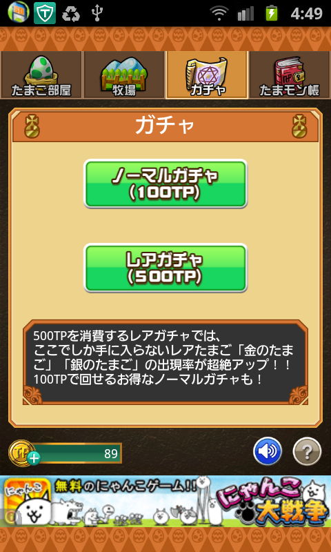 androidアプリ たまごDEポン!攻略スクリーンショット5
