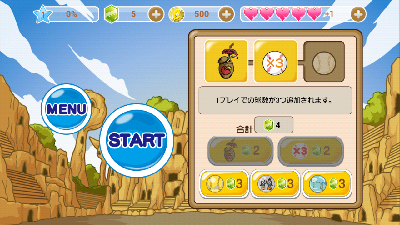 androidアプリ モンスターホームラン フォー カカオ攻略スクリーンショット4