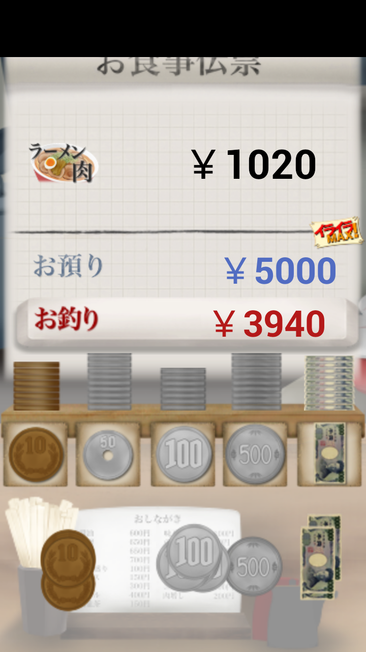 androidアプリ ウチのレジ打ってみろ!攻略スクリーンショット1