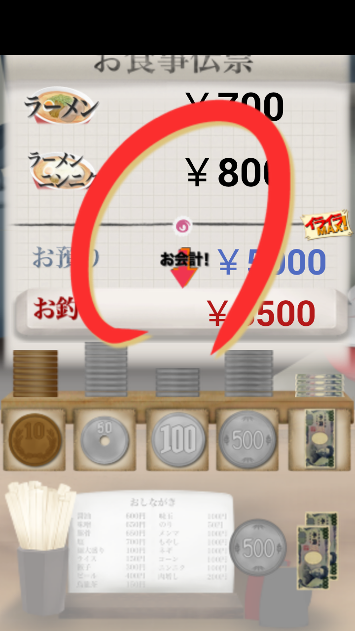 androidアプリ ウチのレジ打ってみろ!攻略スクリーンショット2