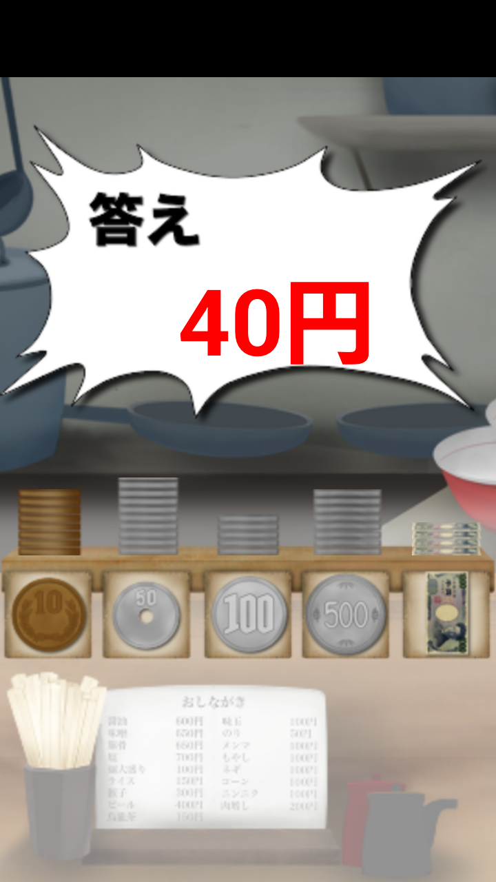 androidアプリ ウチのレジ打ってみろ!攻略スクリーンショット3