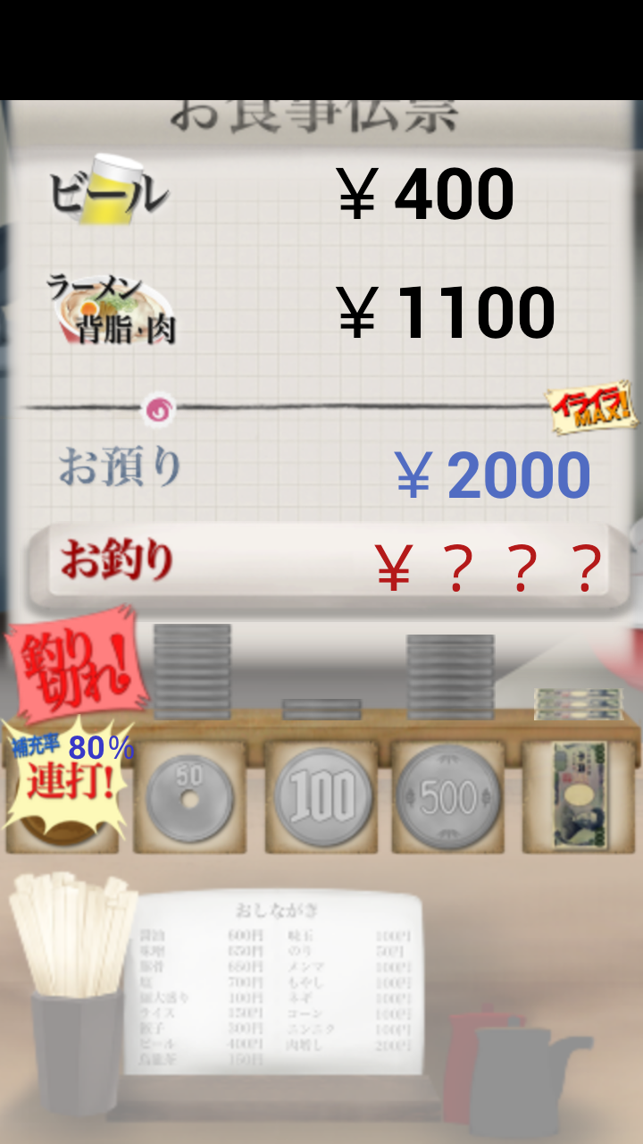 androidアプリ ウチのレジ打ってみろ!攻略スクリーンショット4