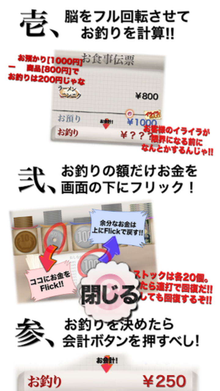 androidアプリ ウチのレジ打ってみろ!攻略スクリーンショット5