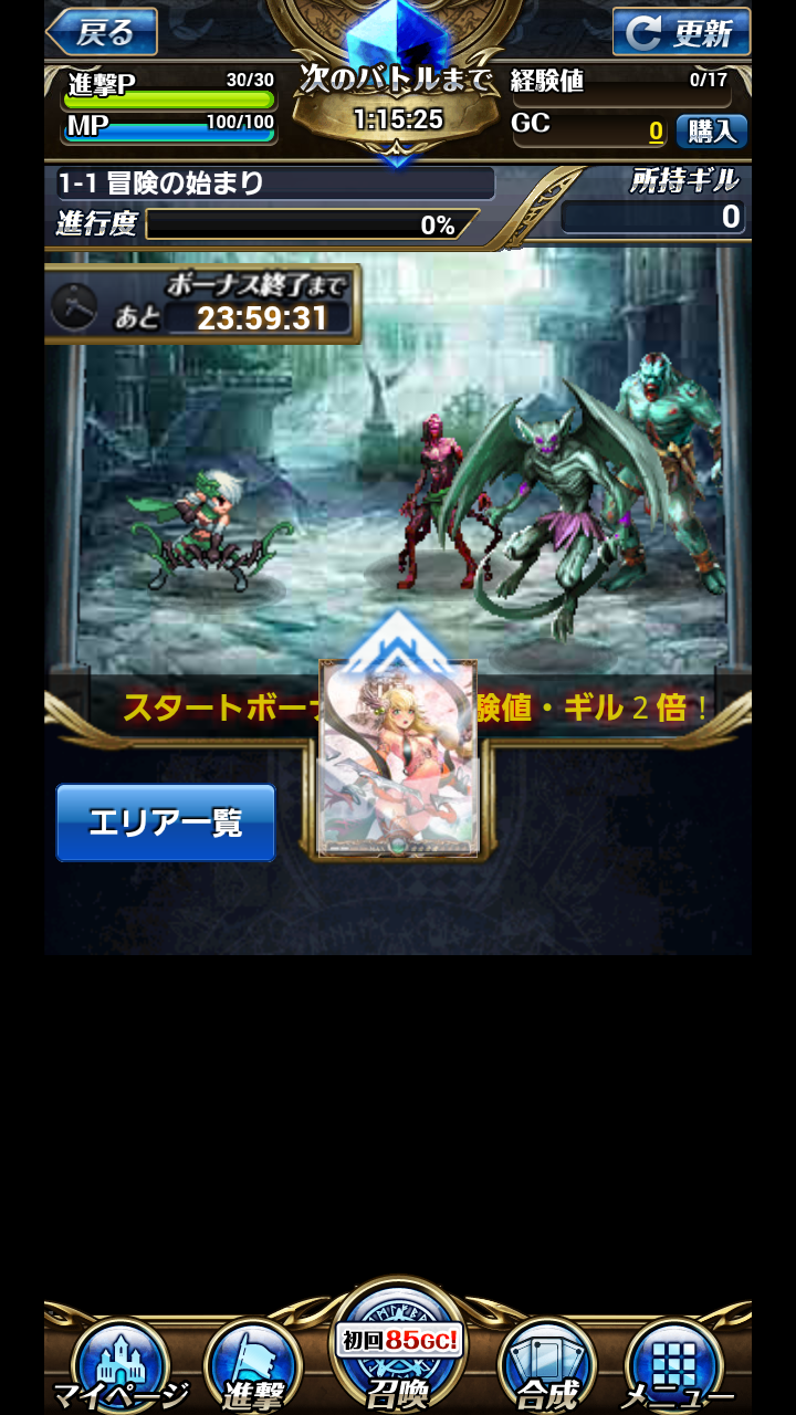 androidアプリ 栄光のガーディアンバトル攻略スクリーンショット2