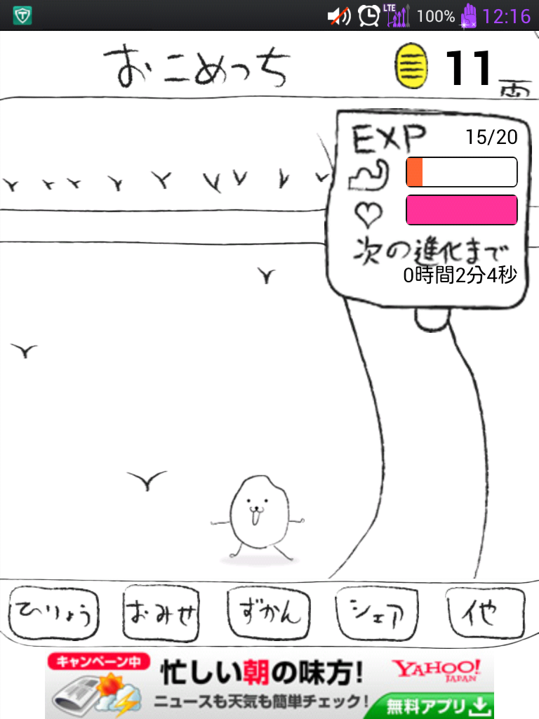 androidアプリ おこめっち かわいく育てて♪攻略スクリーンショット1