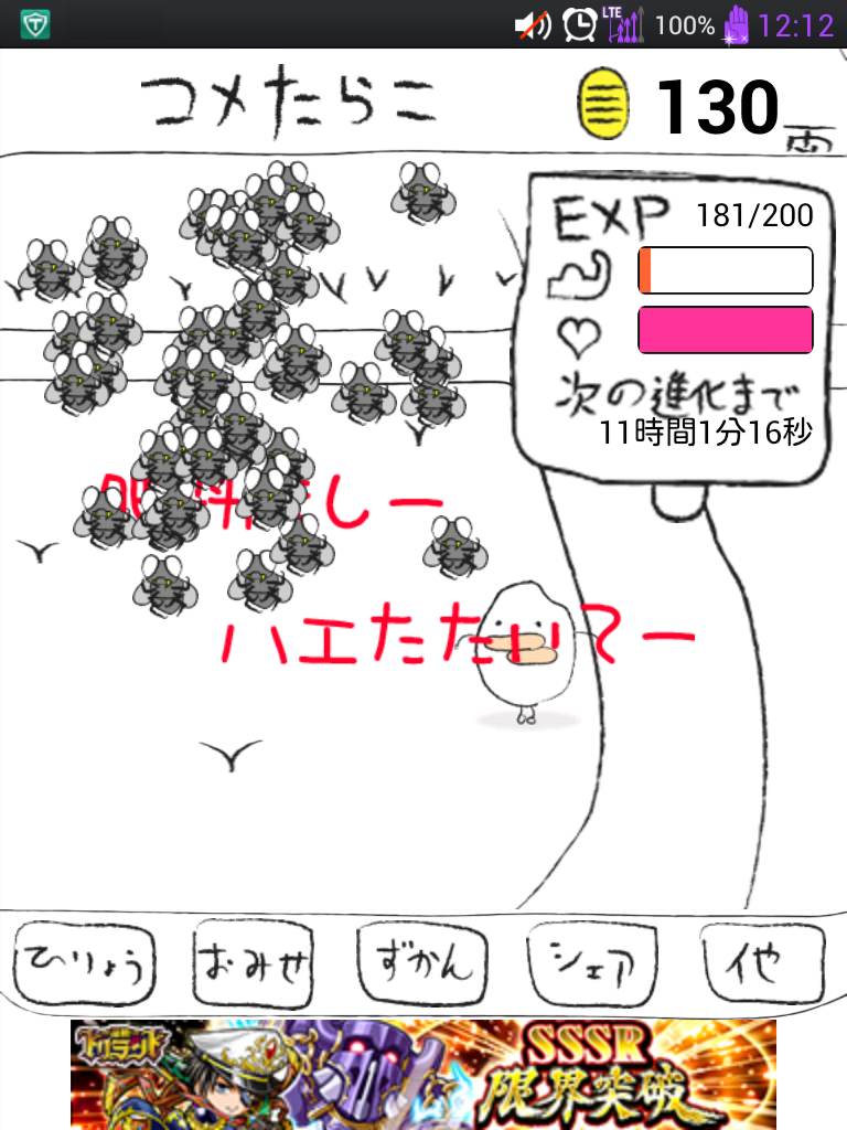androidアプリ おこめっち かわいく育てて♪攻略スクリーンショット2
