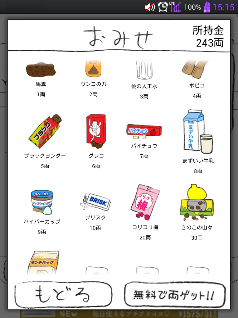 androidアプリ おこめっち かわいく育てて♪攻略スクリーンショット3