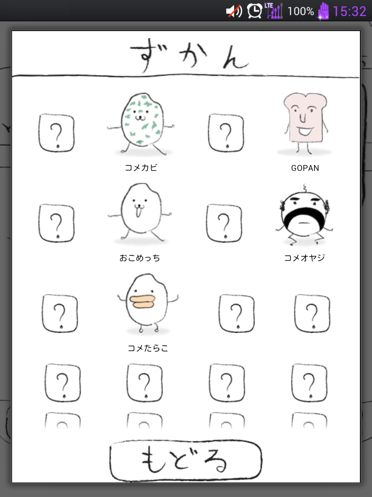 androidアプリ おこめっち かわいく育てて♪攻略スクリーンショット4