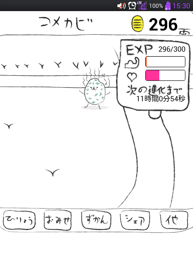 androidアプリ おこめっち かわいく育てて♪攻略スクリーンショット5