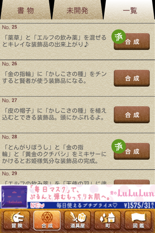 androidアプリ 僕の冒険と道具屋さん♪攻略スクリーンショット2