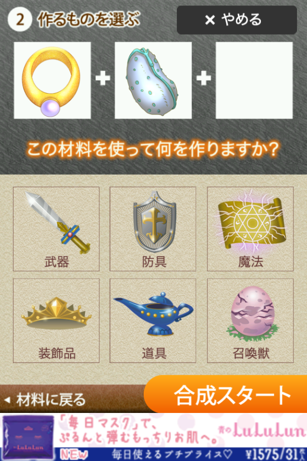 androidアプリ 僕の冒険と道具屋さん♪攻略スクリーンショット3