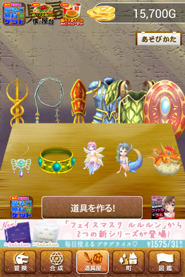 androidアプリ 僕の冒険と道具屋さん♪攻略スクリーンショット4