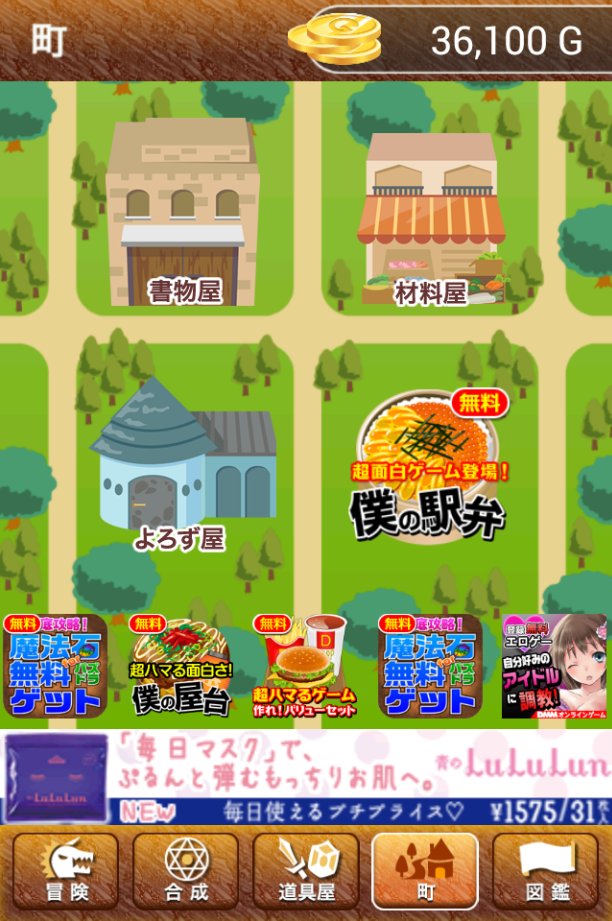 androidアプリ 僕の冒険と道具屋さん♪攻略スクリーンショット5