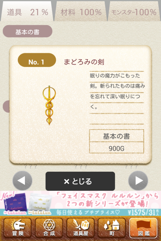 androidアプリ 僕の冒険と道具屋さん♪攻略スクリーンショット6