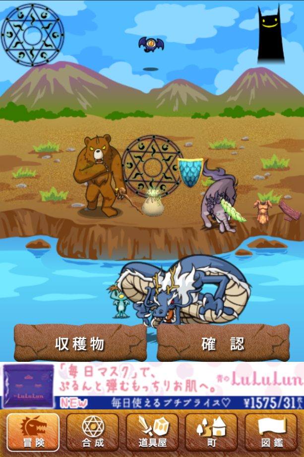 僕の冒険と道具屋さん♪ androidアプリスクリーンショット1