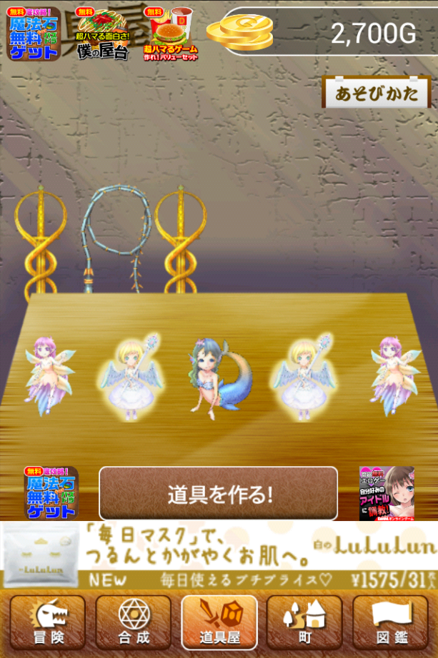 僕の冒険と道具屋さん♪ androidアプリスクリーンショット2
