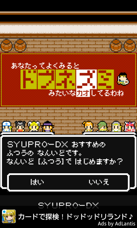 androidアプリ あなたってよく見るとドブネズミみたいな顔してるわね攻略スクリーンショット1