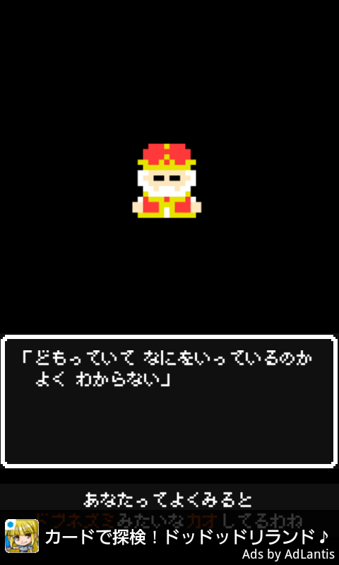 androidアプリ あなたってよく見るとドブネズミみたいな顔してるわね攻略スクリーンショット2