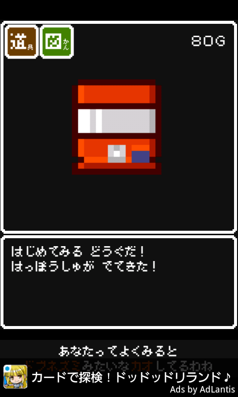 androidアプリ あなたってよく見るとドブネズミみたいな顔してるわね攻略スクリーンショット7