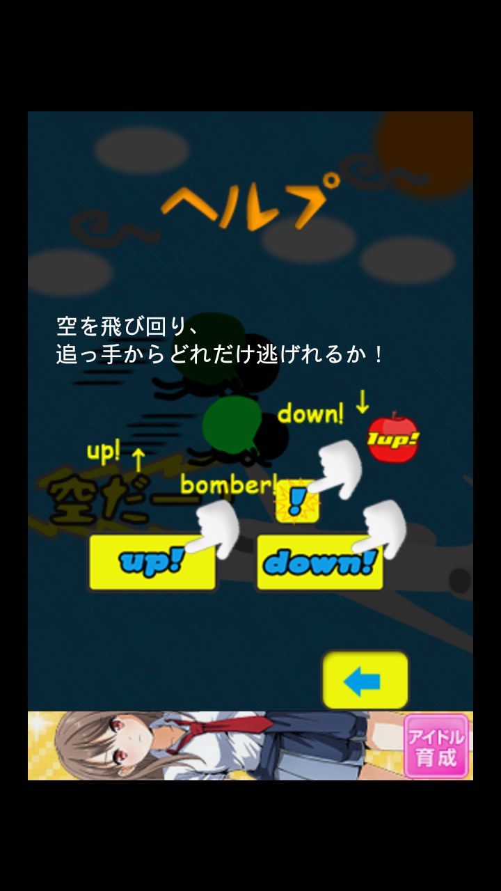 androidアプリ 飛ぶ泥棒攻略スクリーンショット1