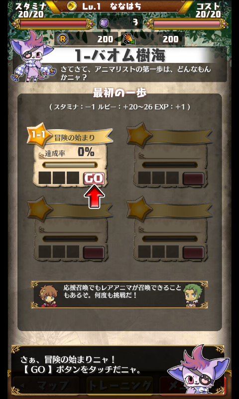 androidアプリ アニプラ攻略スクリーンショット3