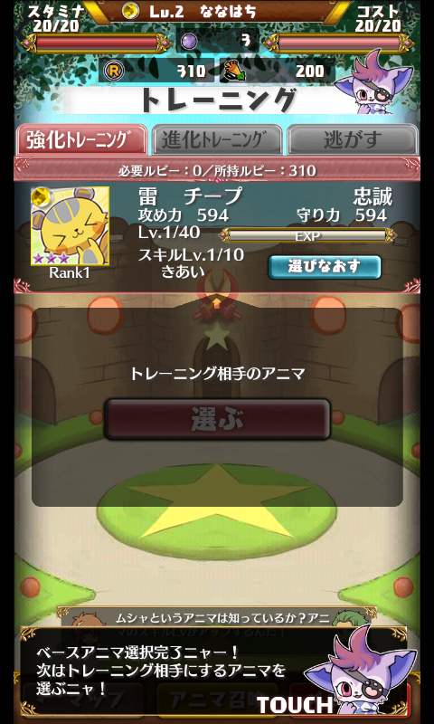 androidアプリ アニプラ攻略スクリーンショット5