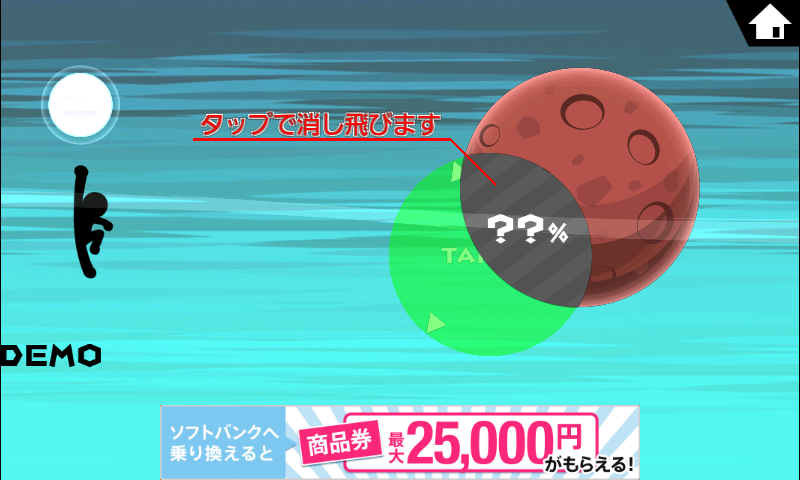 androidアプリ この星を消す…ッ!!攻略スクリーンショット1