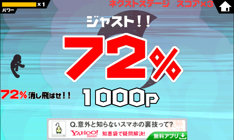 androidアプリ この星を消す…ッ!!攻略スクリーンショット3