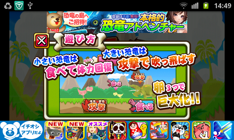 androidアプリ ティラノラン攻略スクリーンショット1