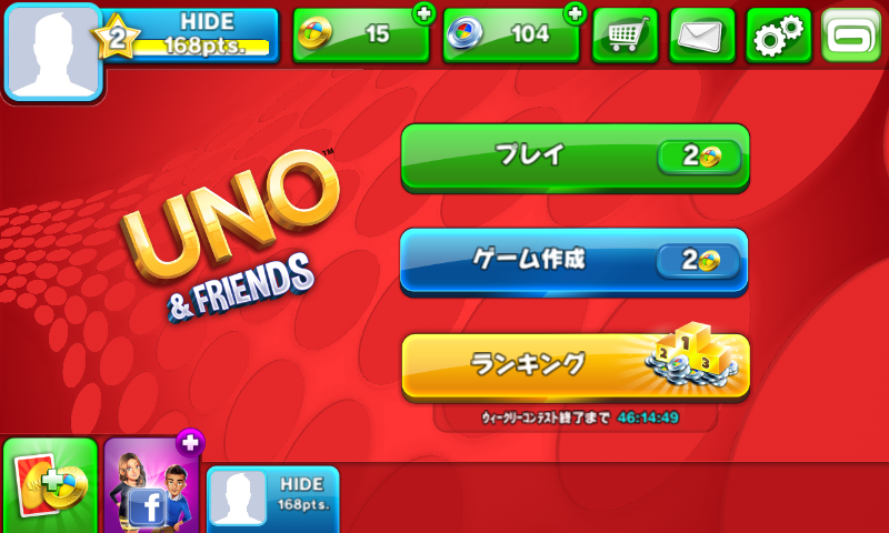 androidアプリ UNO(TM)&Friends攻略スクリーンショット1