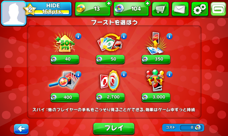 androidアプリ UNO(TM)&Friends攻略スクリーンショット5