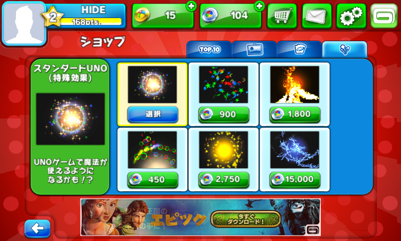 androidアプリ UNO(TM)&Friends攻略スクリーンショット6