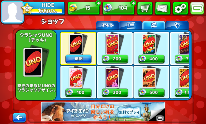 UNO(TM)＆Friends androidアプリスクリーンショット3
