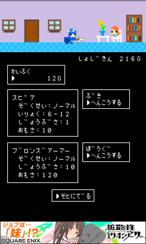 androidアプリ ひまつぶクエスト攻略スクリーンショット4