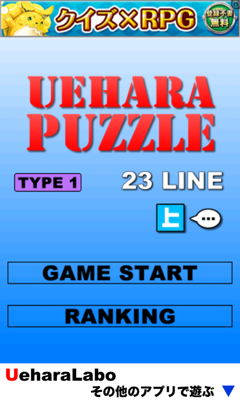 androidアプリ 上原パズル攻略スクリーンショット1