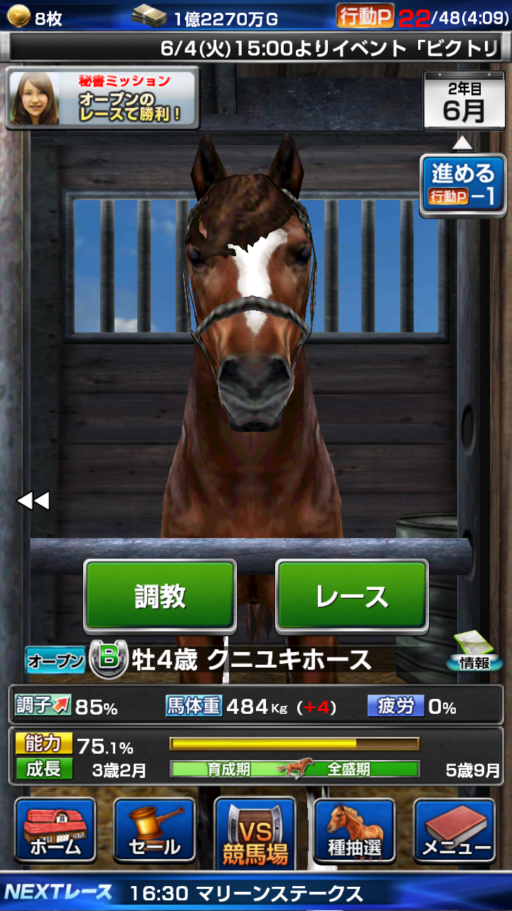 androidアプリ ダービーインパクト攻略スクリーンショット2
