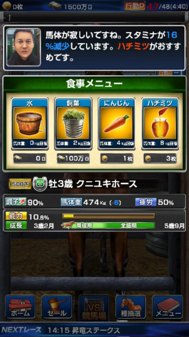 androidアプリ ダービーインパクト攻略スクリーンショット4