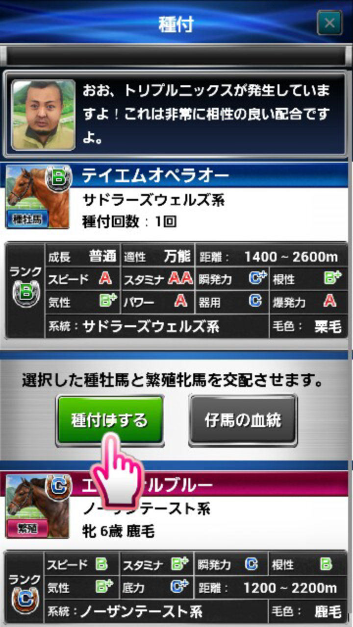 ダービーインパクト androidアプリスクリーンショット3