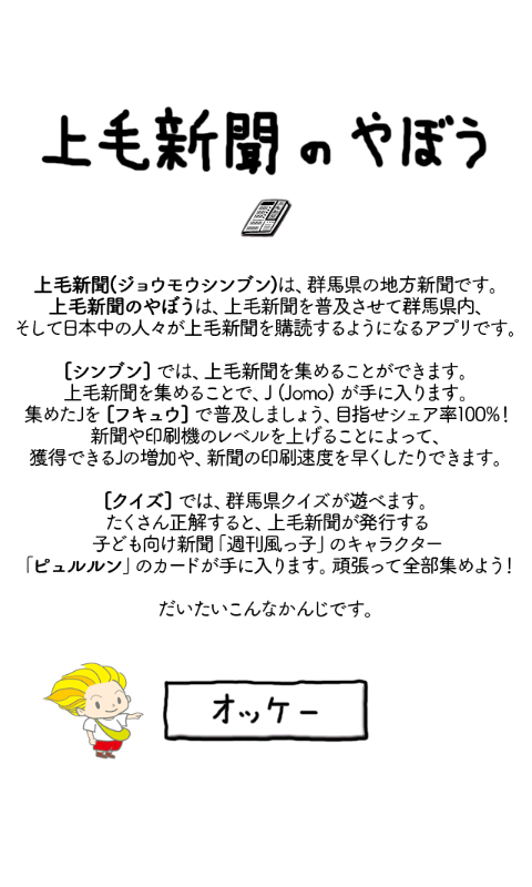 androidアプリ 上毛新聞のやぼう攻略スクリーンショット1