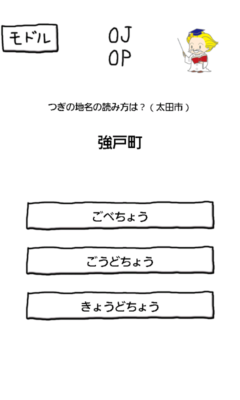 androidアプリ 上毛新聞のやぼう攻略スクリーンショット5