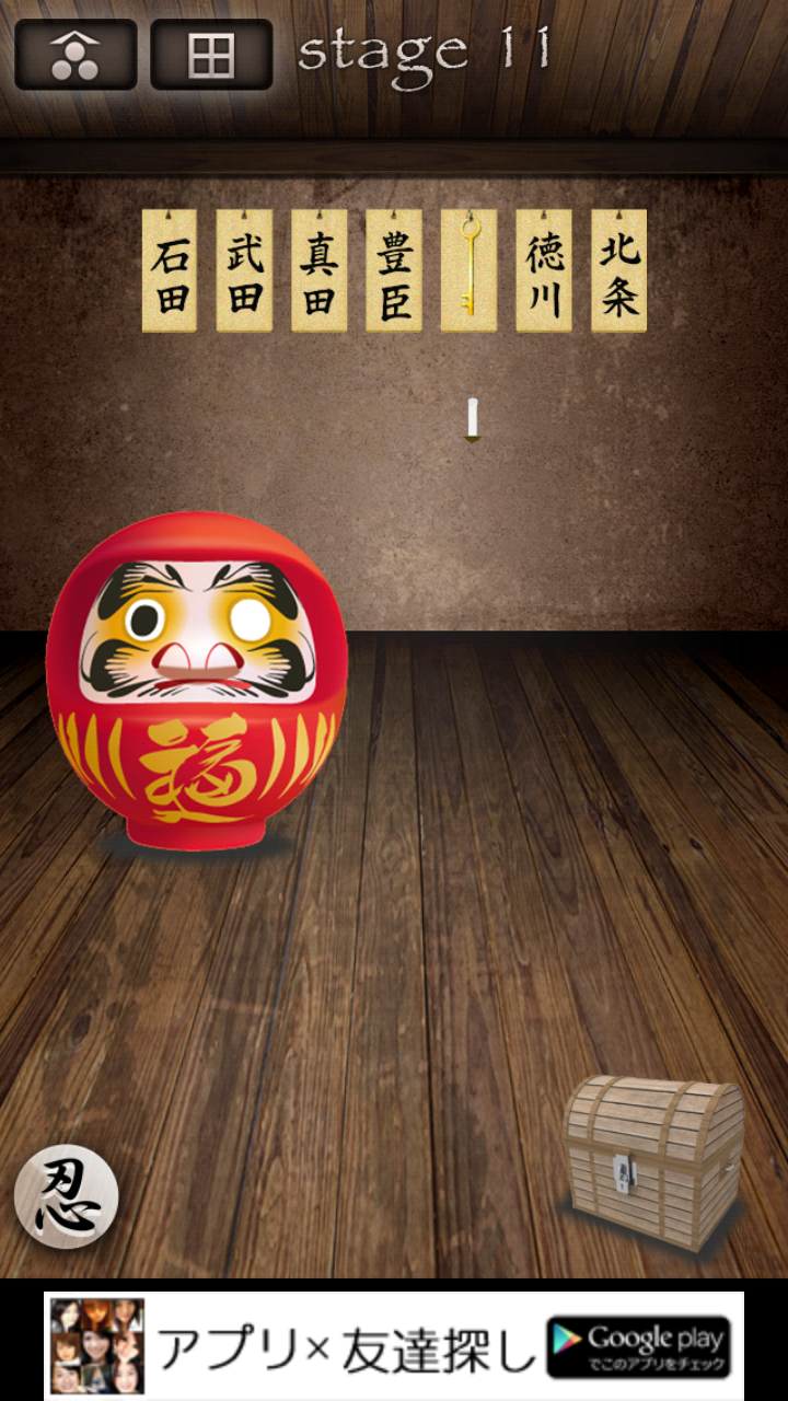 androidアプリ Ninja Escape攻略スクリーンショット4