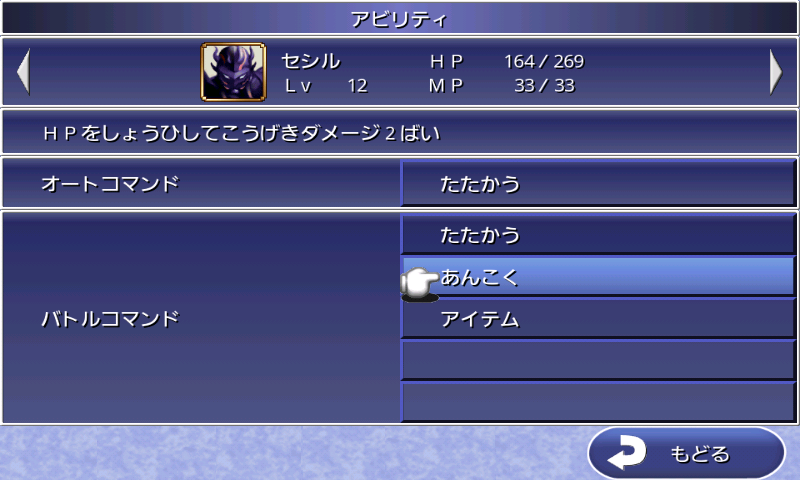 Final Fantasy IV androidアプリスクリーンショット3