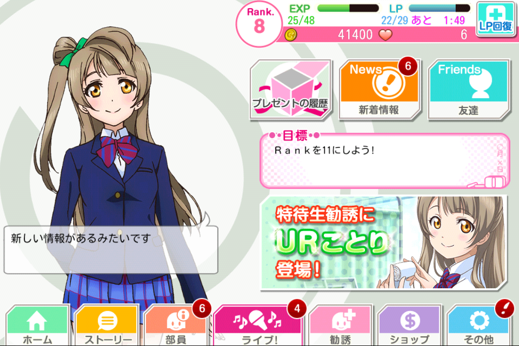androidアプリ ラブライブ!スクールアイドルフェスティバル攻略スクリーンショット4