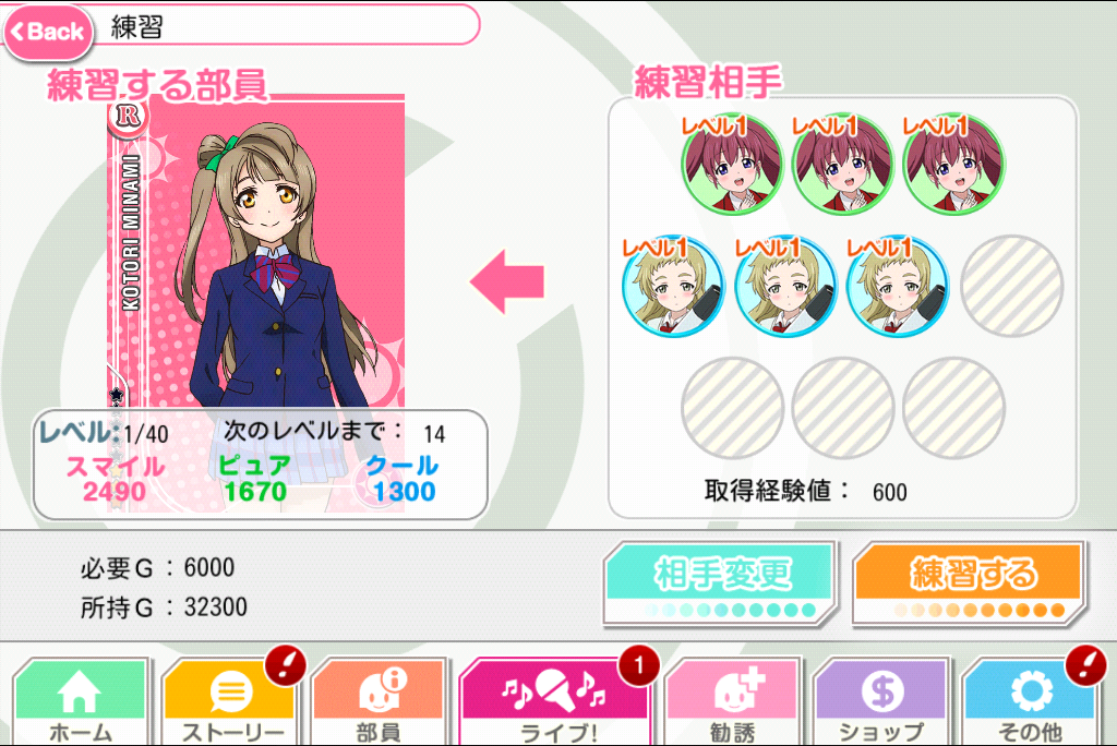 androidアプリ ラブライブ!スクールアイドルフェスティバル攻略スクリーンショット5