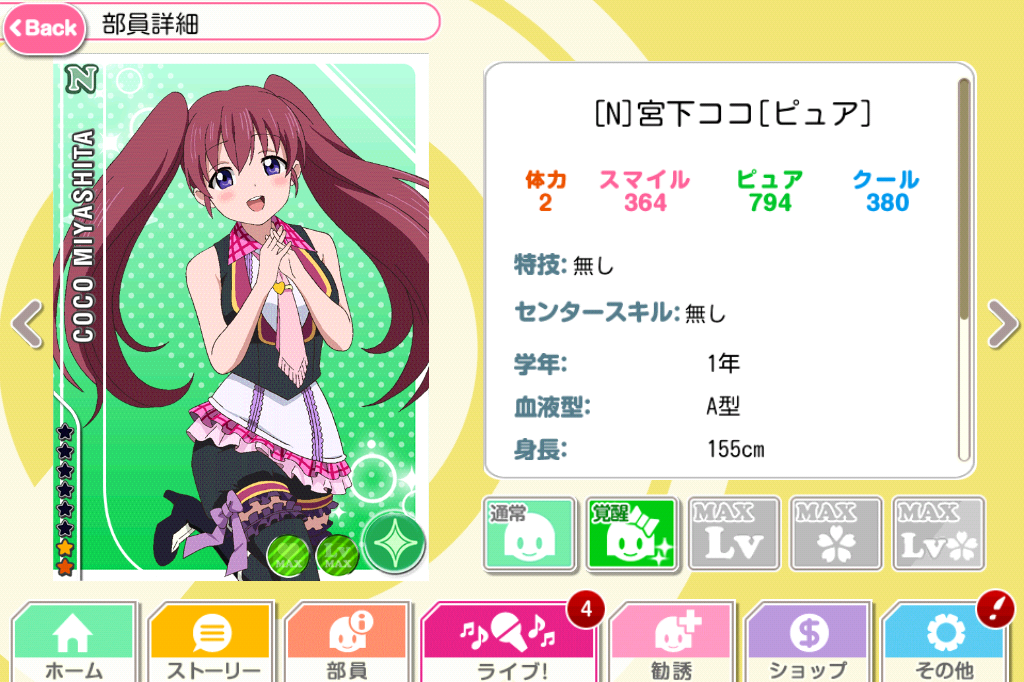androidアプリ ラブライブ!スクールアイドルフェスティバル攻略スクリーンショット6