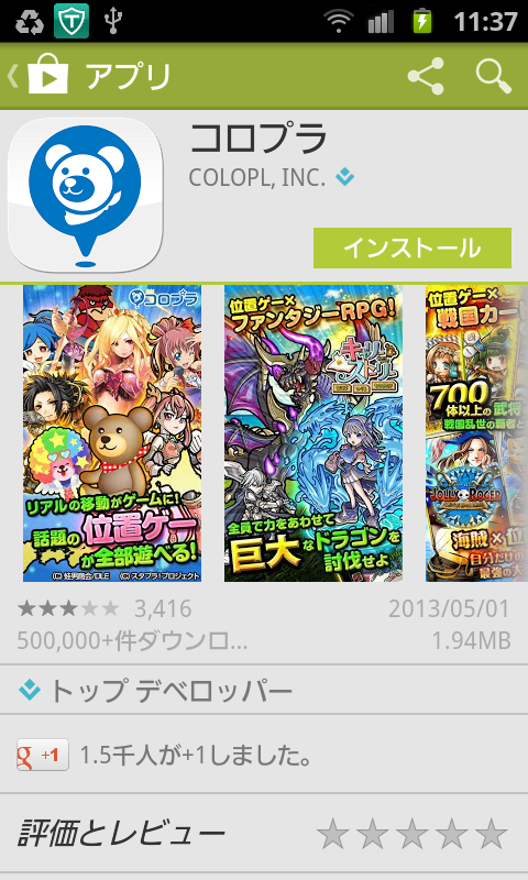 androidアプリ 戦国いろは攻略スクリーンショット1