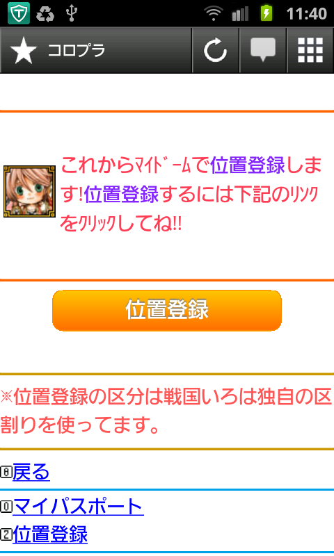 androidアプリ 戦国いろは攻略スクリーンショット2